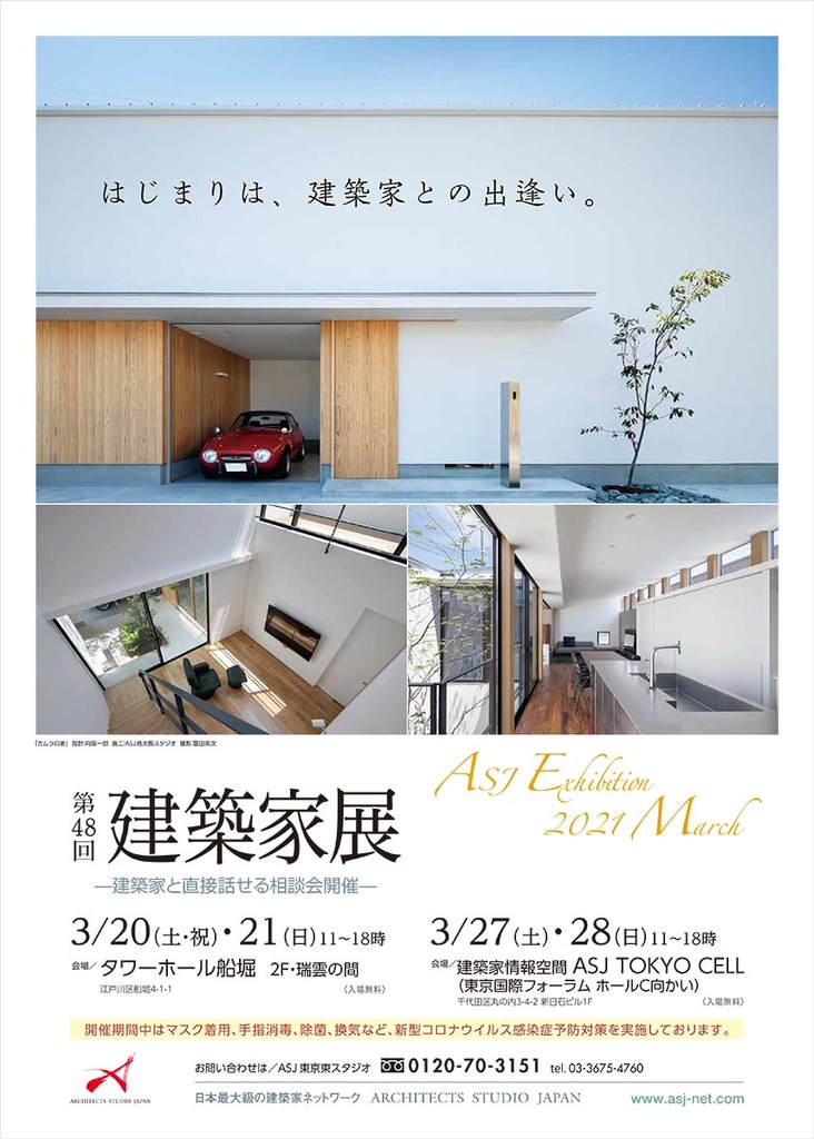 第48回建築家展のイメージ