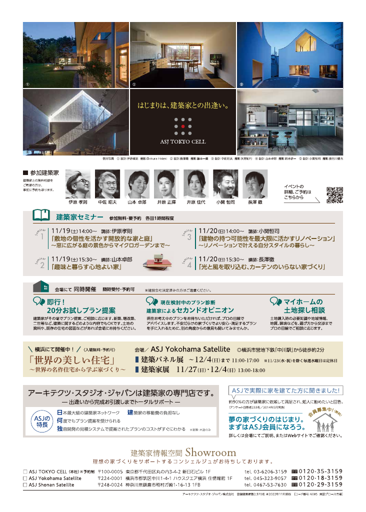 ここちいい家で暮らしたい　～光と風と共に～　建築家展のちらし