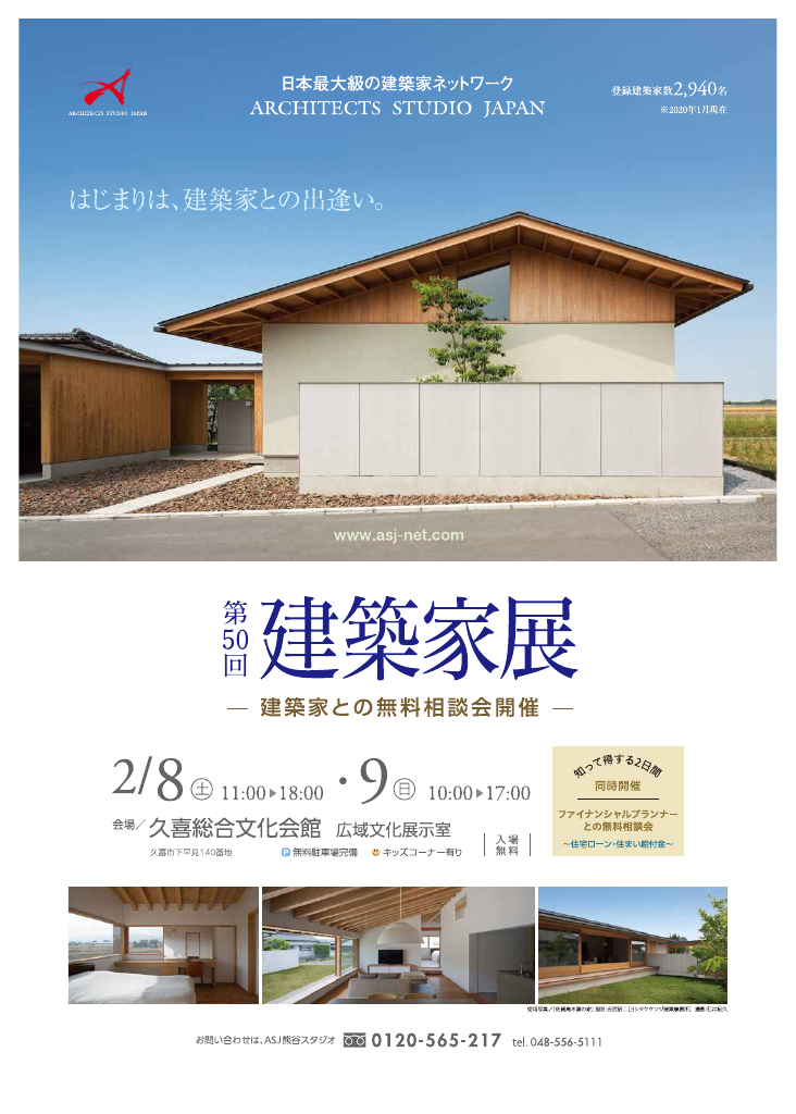 第50回建築家展のちらし