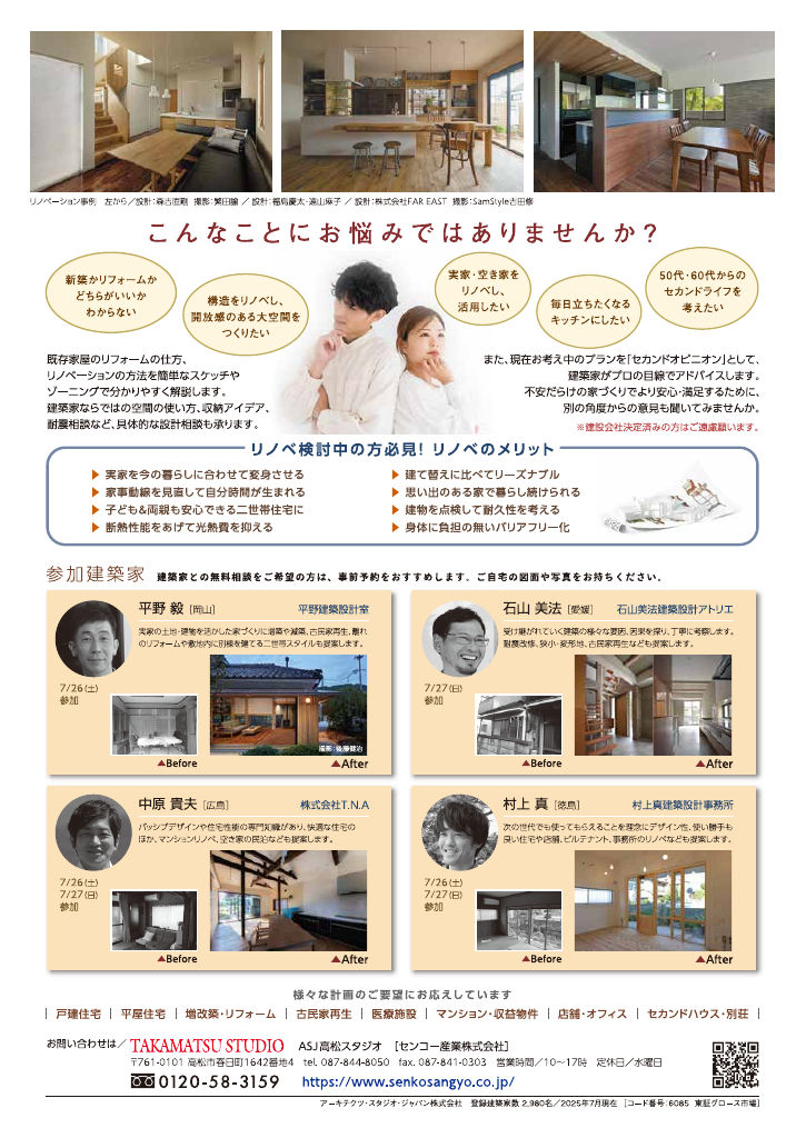 建築家に相談できる！リノベーションフェア in高松のちらし