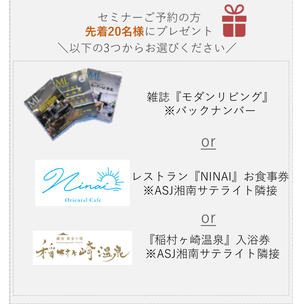 建築家の自邸に学ぶ『家づくり』～自然のある街で暮らす幸せ～　　　　【横浜会場】のちらし