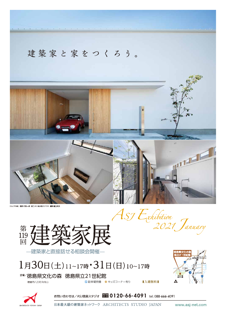 第119回建築家展 ～中庭特集～のちらし