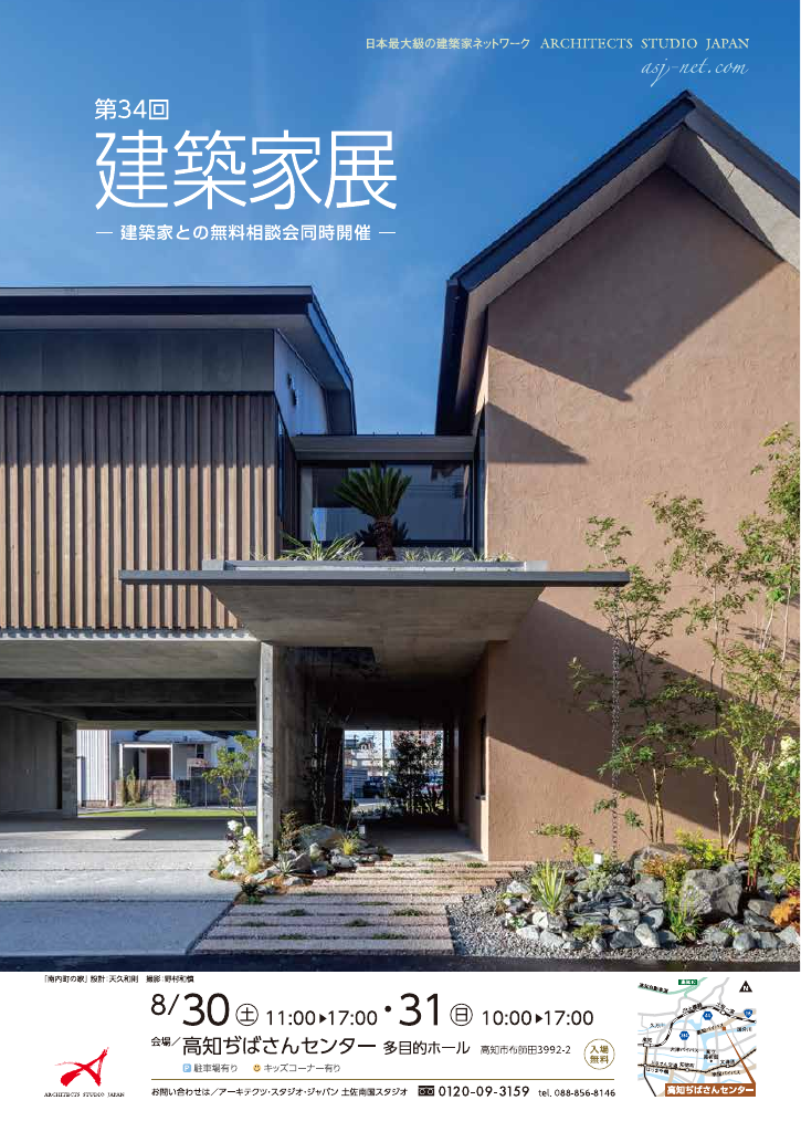 第34回建築家展のイメージ