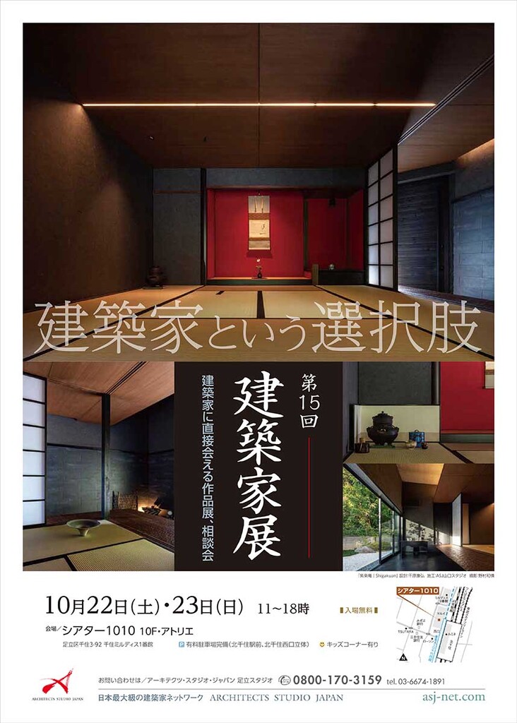 第15回建築家展～建築家に直接会える作品展、相談会のイメージ