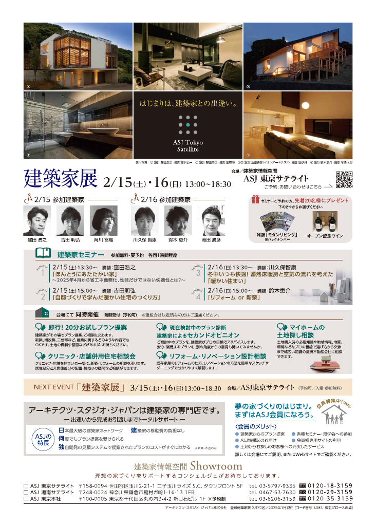 「暖かい家をつくろう！」建築家展　　　　　　　　　　　　　　～省エネ基準適合 義務化に向けて～のちらし