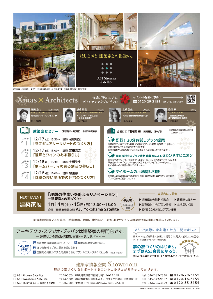 「Xmas × Architects」建築家展のちらし