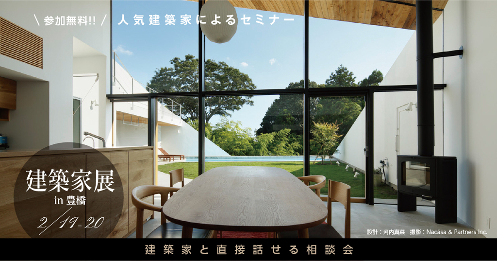 第38回建築家展のイメージ