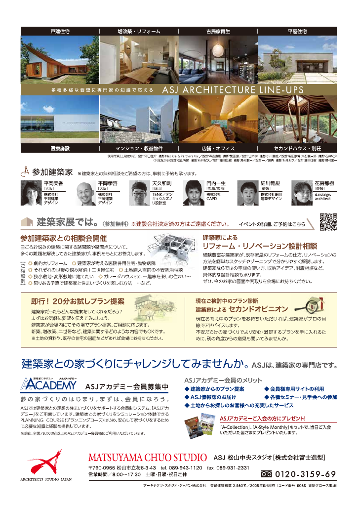 第56回建築家展　in松山のちらし