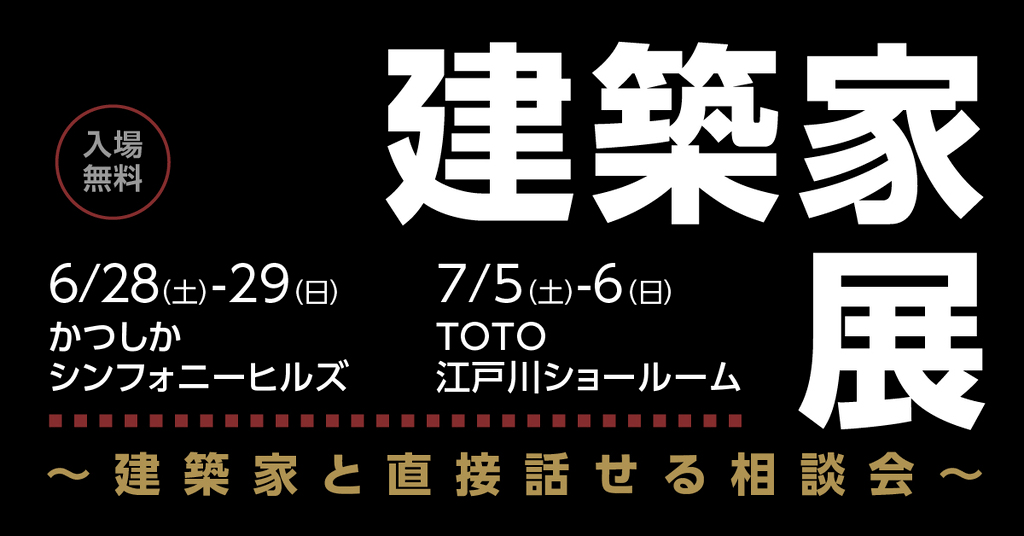 第63回　建築家展のイメージ