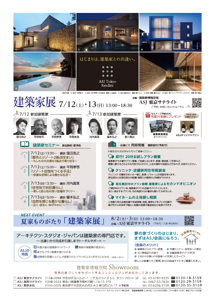 「アーバンリゾートライフのススメ」建築家展のちらし