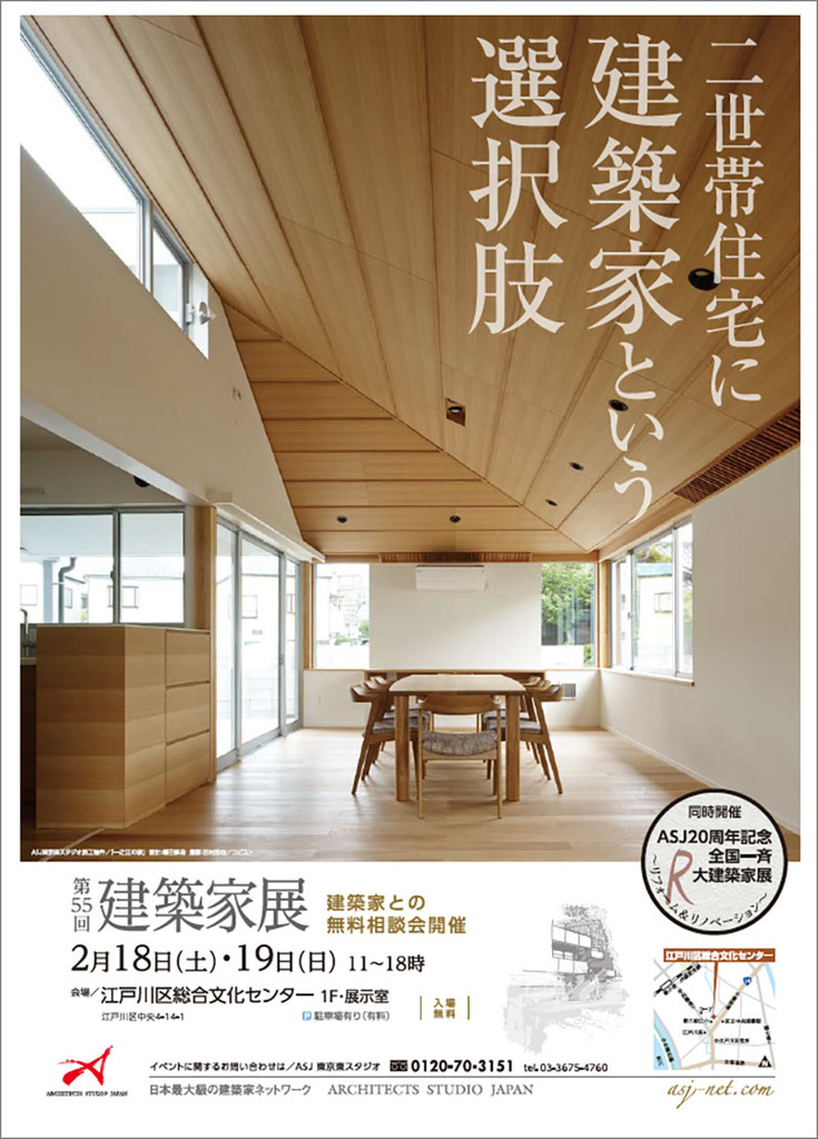 第55回建築家展のイメージ