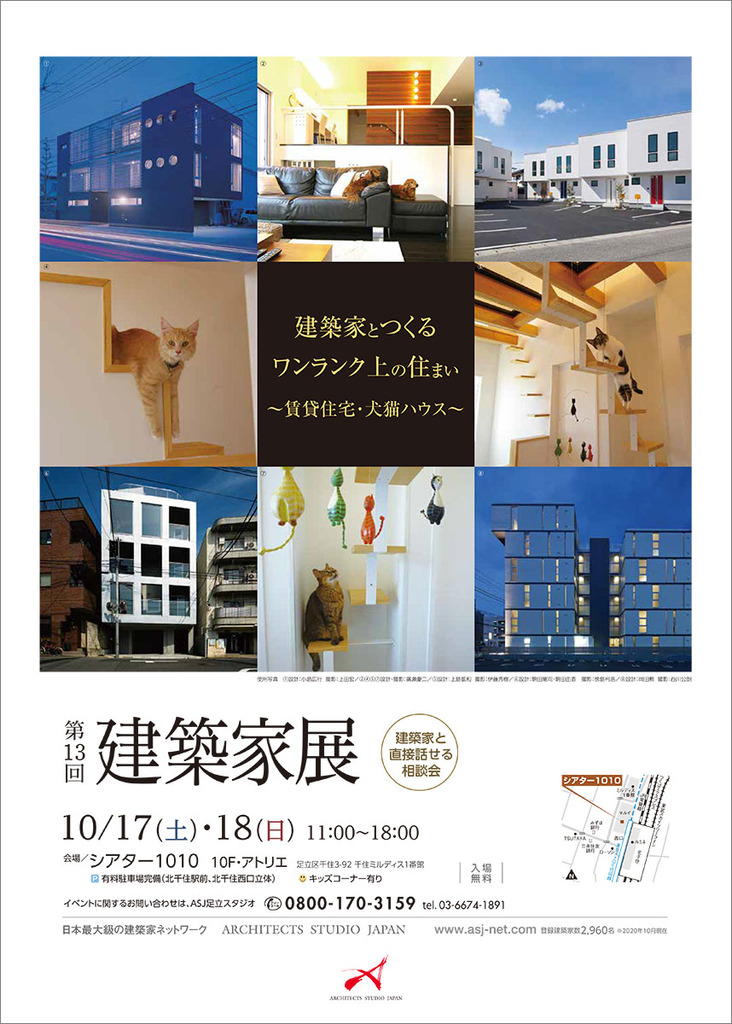 第13回建築家展のイメージ