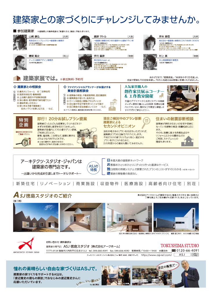 第114回建築家展のちらし