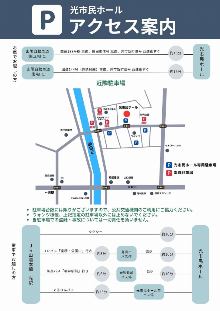 隈研吾 特別講演会  ～ASJ周南スタジオ 徳山デッキオフィス開設記念～のちらし