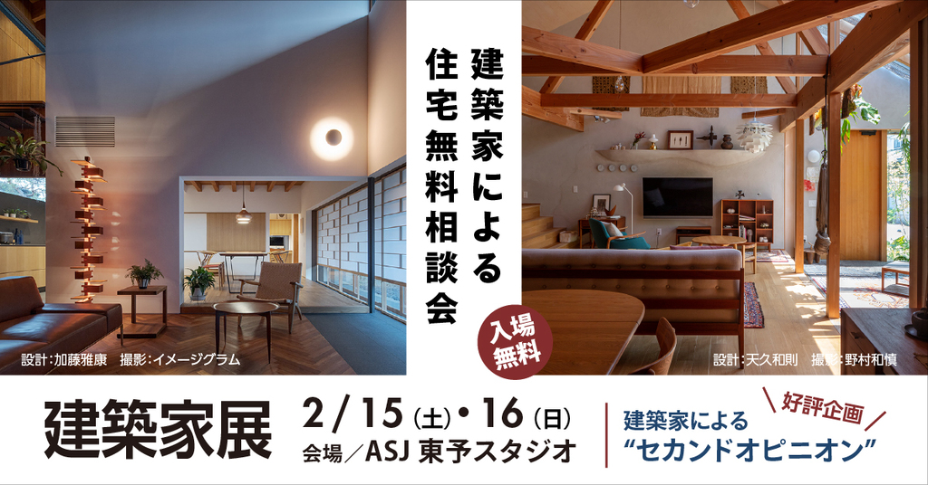 第22回建築家展　～建築家による住宅無料相談会～のイメージ