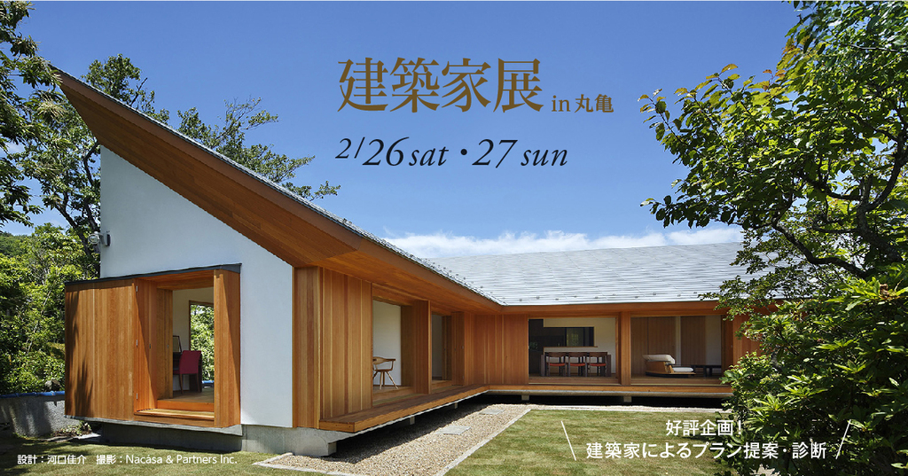 第23回建築家展のイメージ