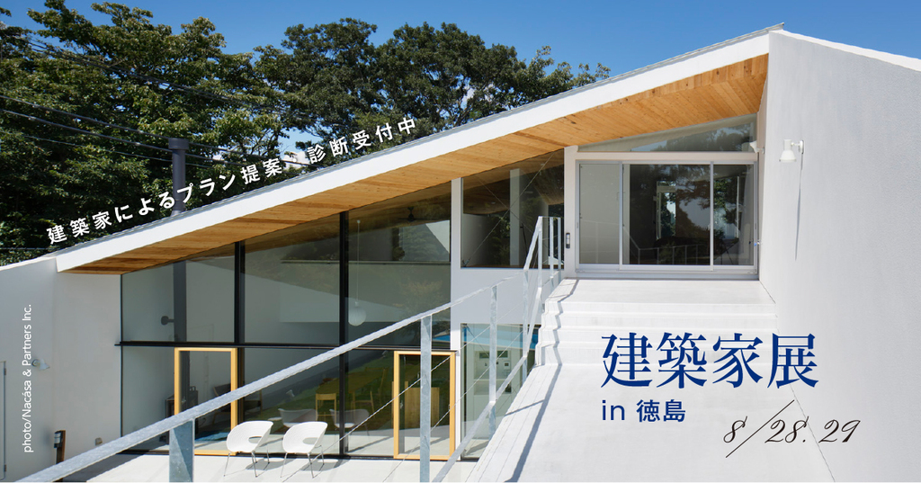 第123回建築家展　in徳島のイメージ