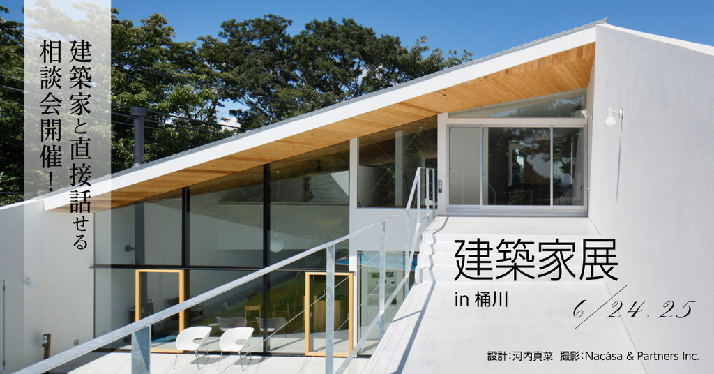 第60回　建築家展　～建築家と直接話せる相談会～のイメージ