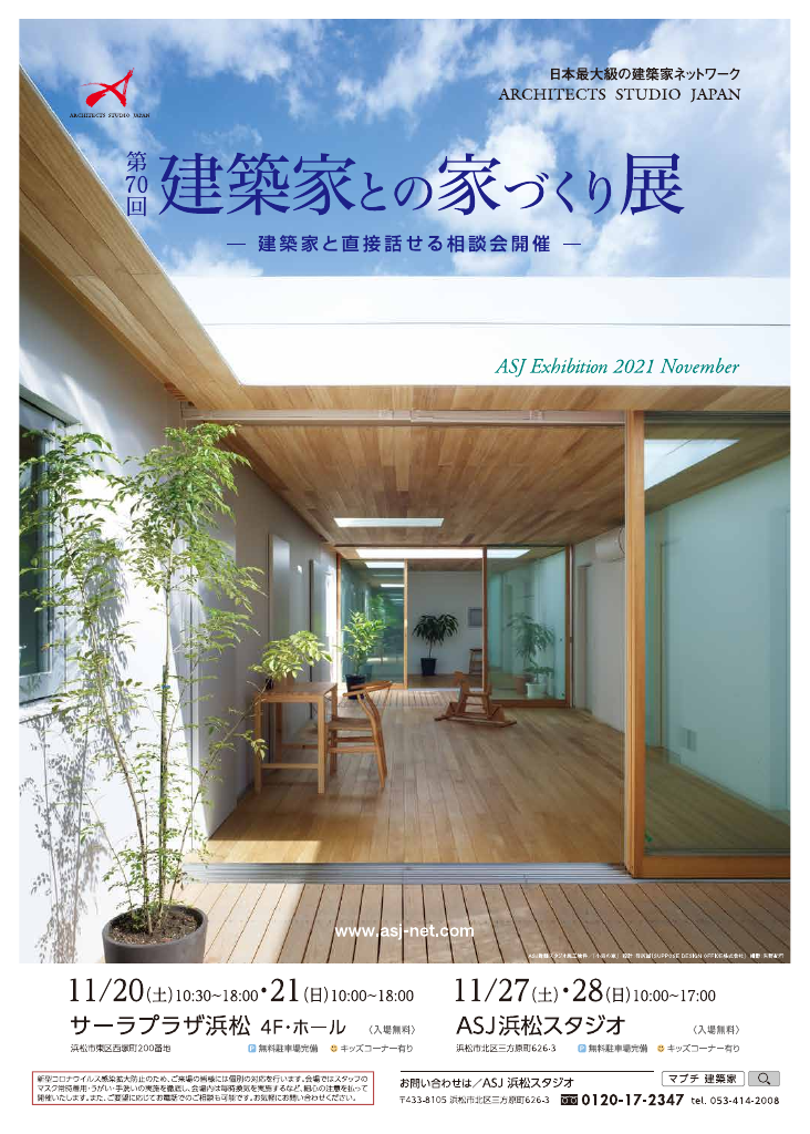 第70回建築家との家づくり展のちらし