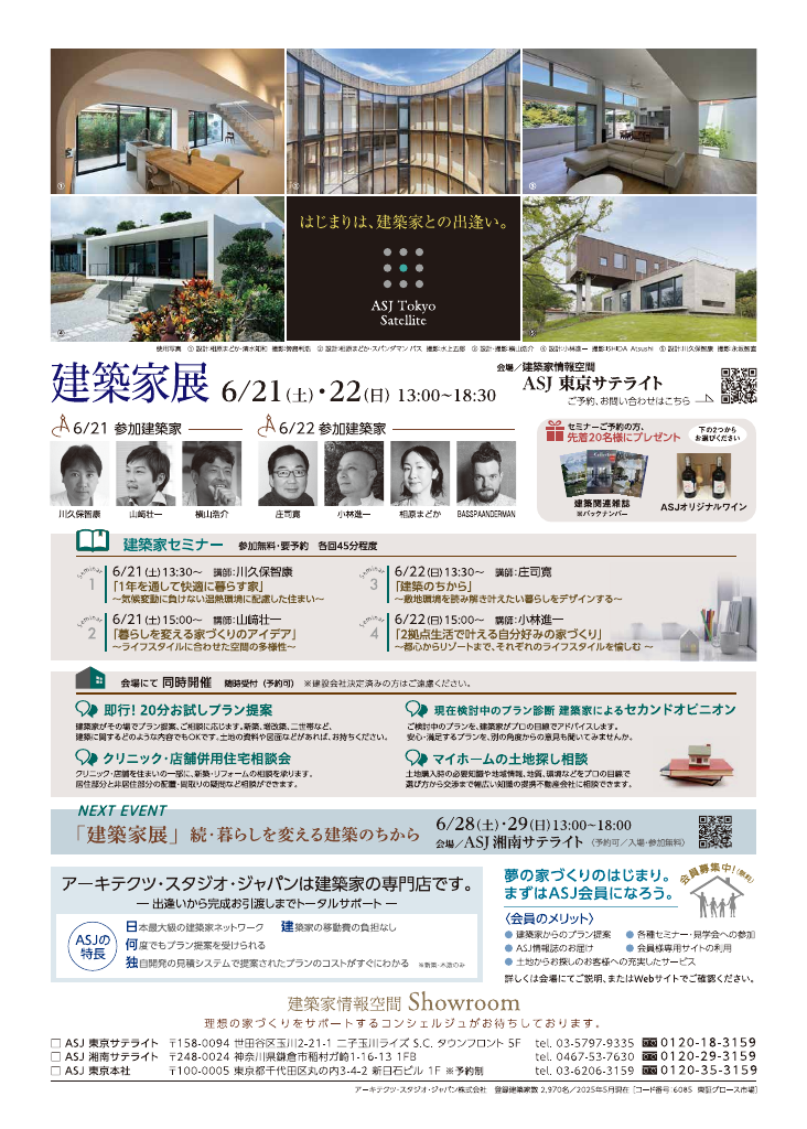 『暮らしを変える建築のちから』～進化する環境性能と空間の多様性～のちらし