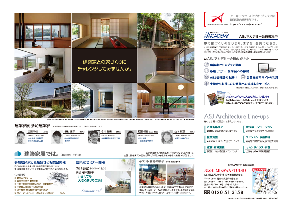 第31回未来をのぞく住宅展のちらし