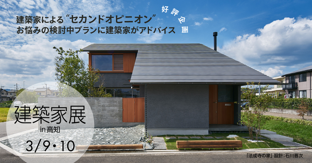 第31回建築家展　~建築家と直接話せる住宅相談会！無料~のイメージ