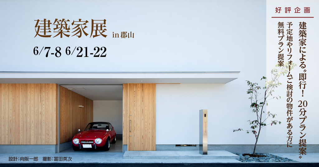 第62回 建築家展～建築家と直接会える作品展、相談会のイメージ