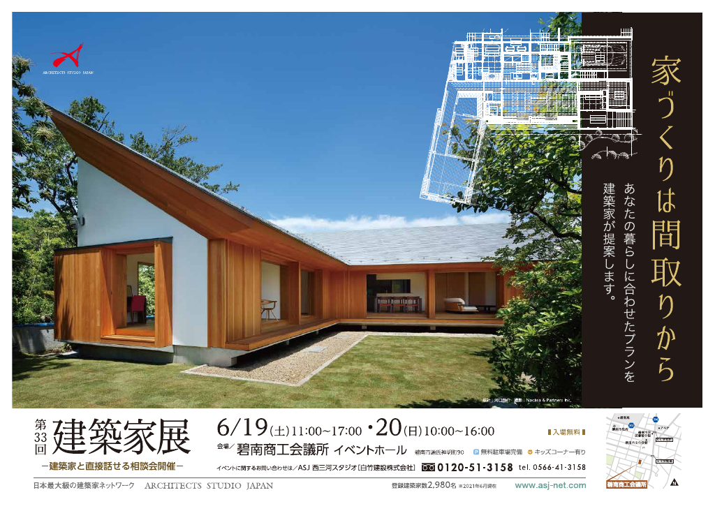 第33回建築家展のちらし