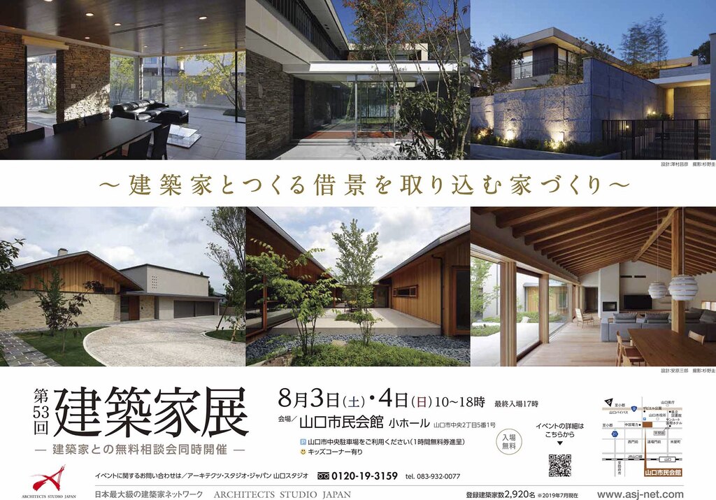 第53回建築家展のイメージ