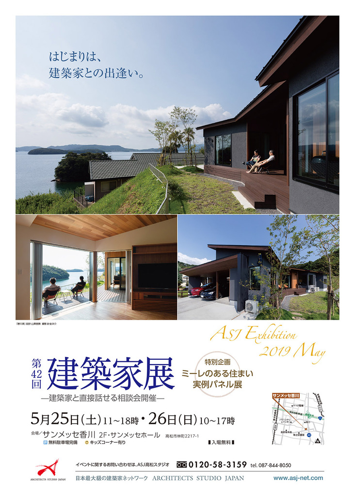 第42回建築家展のイメージ