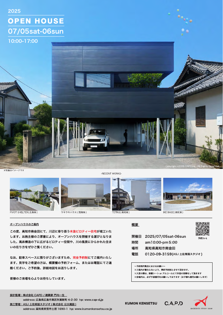 南金田の家　OpenHouse　　～設計　CAPDesign　門内一生～のちらし