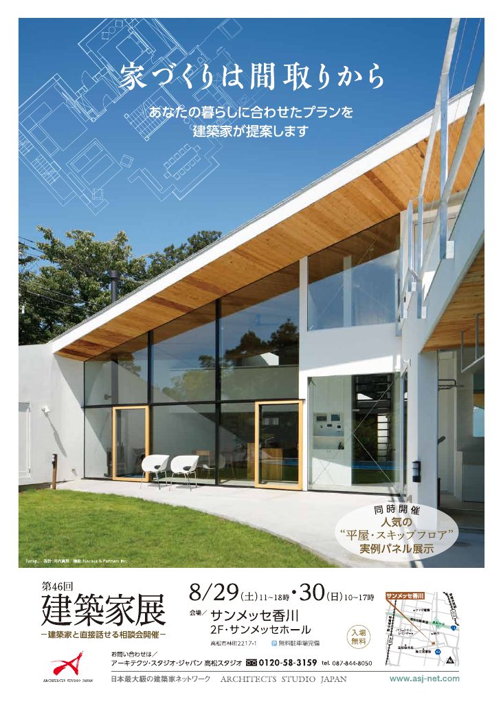 第46回建築家展のちらし