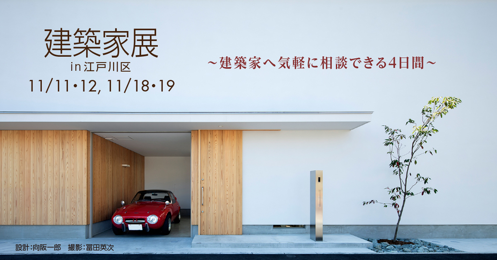 第58回建築家展のイメージ