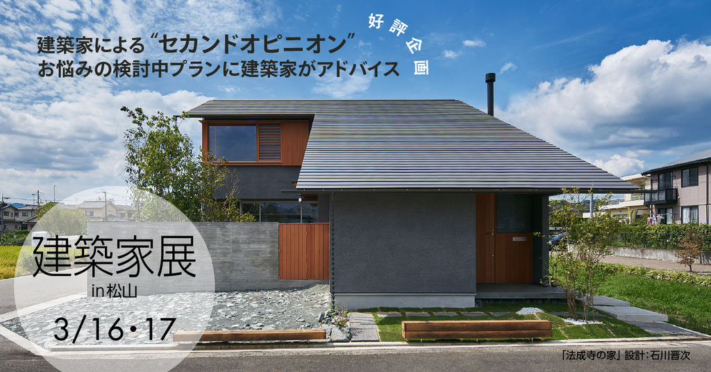 第52回建築家展　~建築家と直接話せる住宅相談会！無料~のイメージ