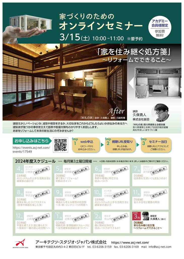「家を住み継ぐ処方箋」～リフォームでできること～のイメージ