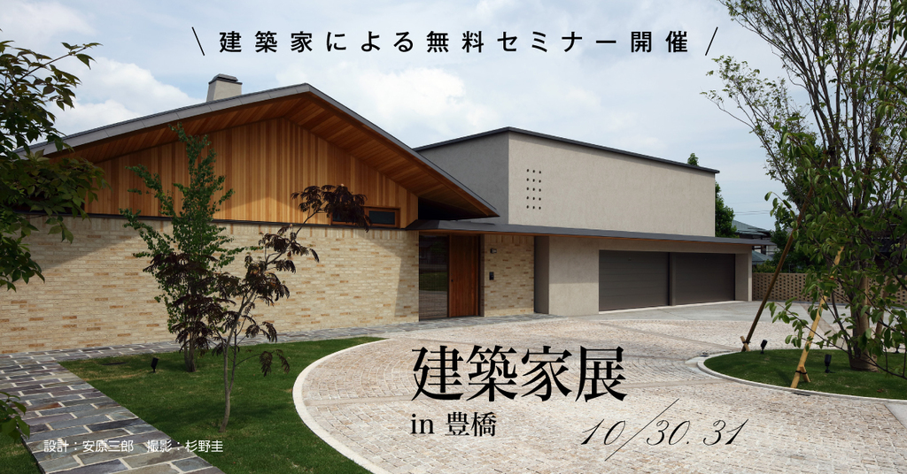 第37回建築家展のイメージ