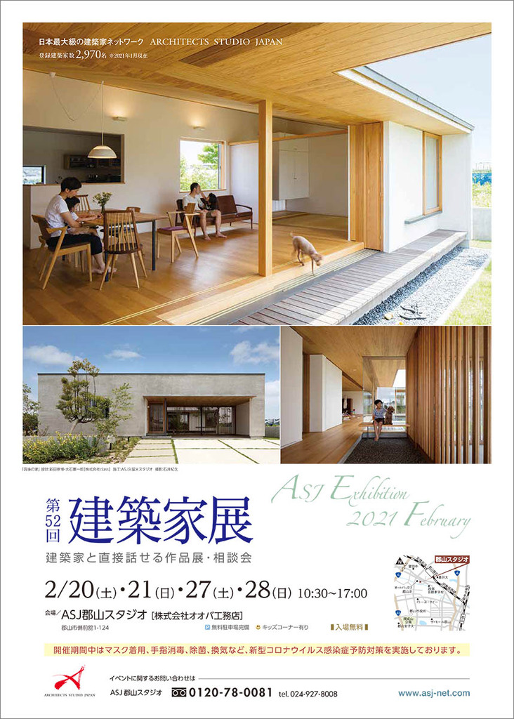 第52回建築家展のイメージ