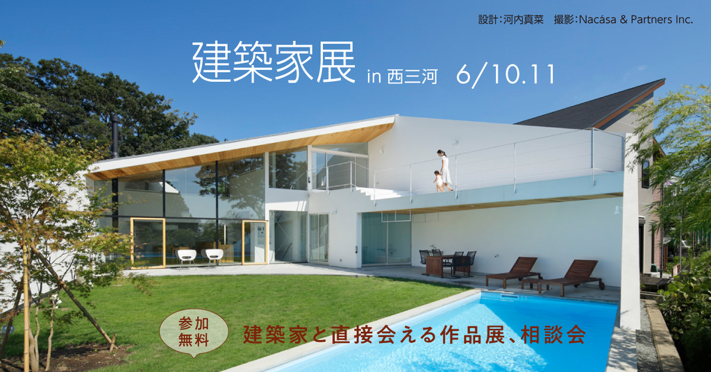 第37回建築家展～建築家と直接会える作品展、相談会のイメージ