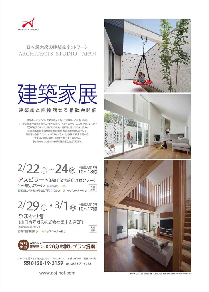 第55回建築家展のイメージ