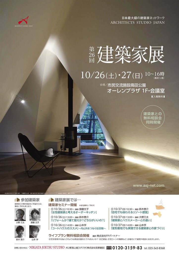 第26回建築家展のイメージ