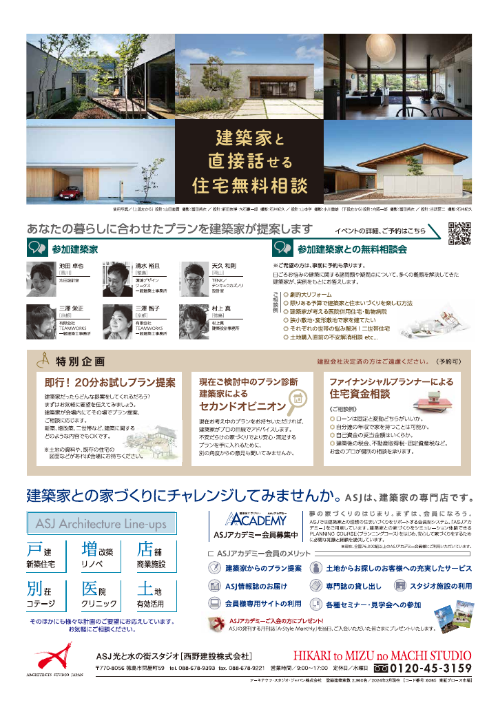 建築家展　in徳島　~建築家と直接話せる住宅相談会！無料~のちらし