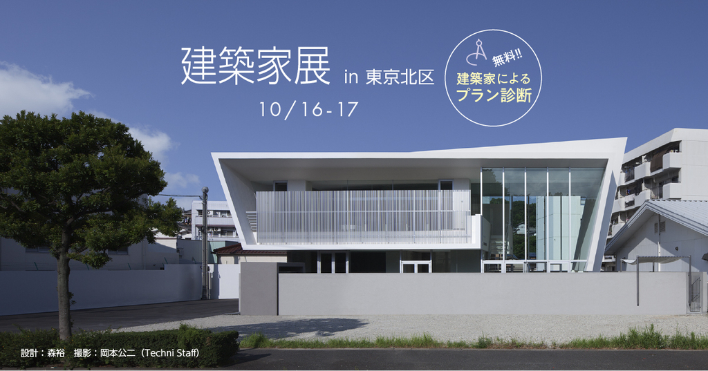 第33回建築家展のイメージ