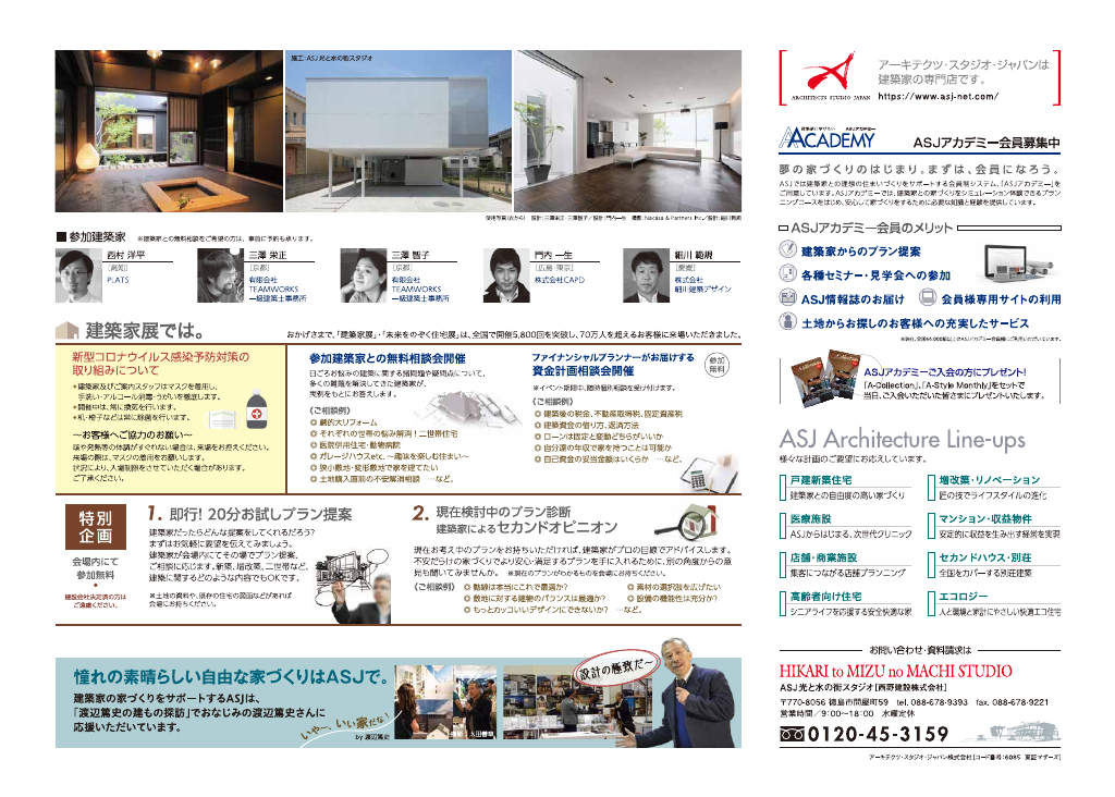 第115回建築家展のちらし