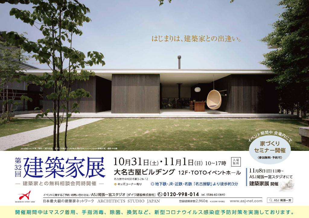 第32回 建築家展のちらし