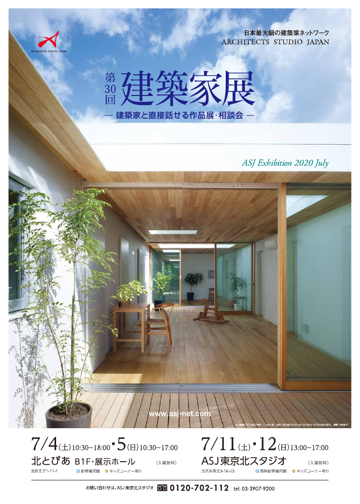 第30回建築家展のちらし