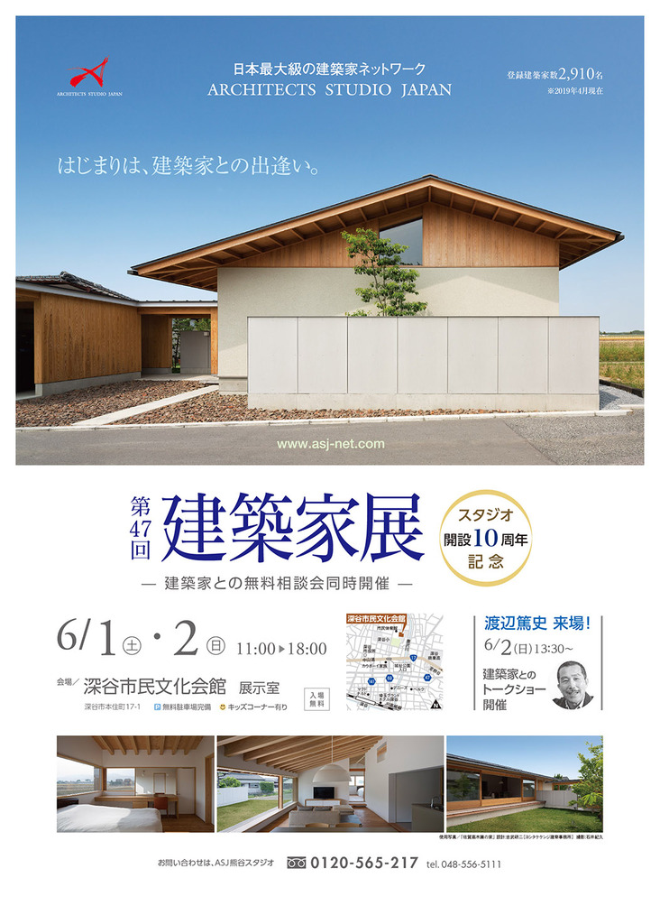 第47回建築家展のイメージ