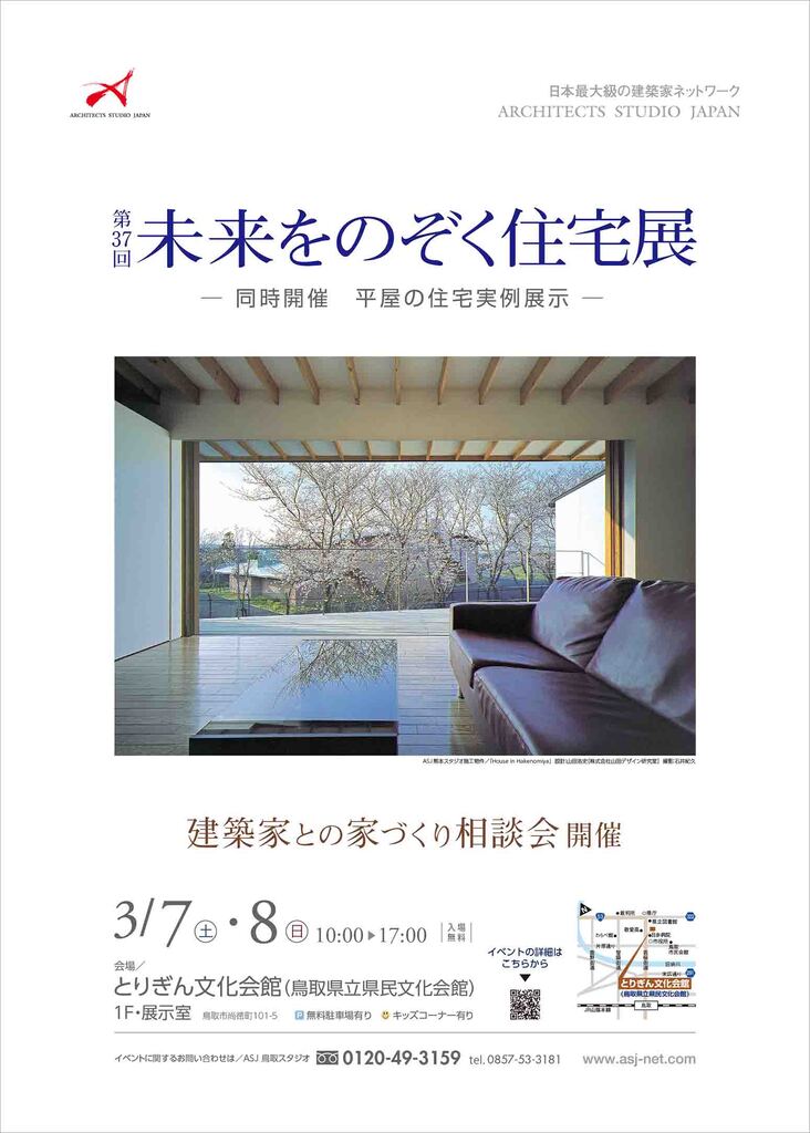 第37回未来をのぞく住宅展のイメージ