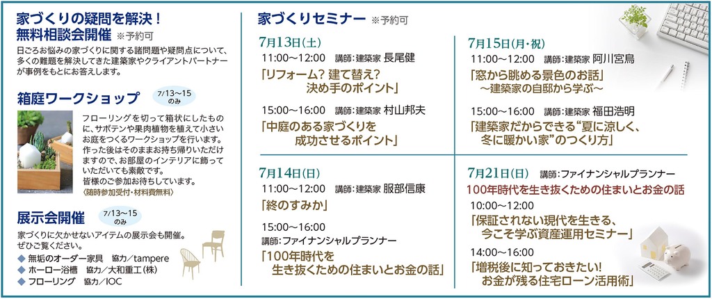 第119回未来をのぞく住宅展 ー Asj 松阪 四日市スタジオ イベント アーキテクツ スタジオ ジャパン