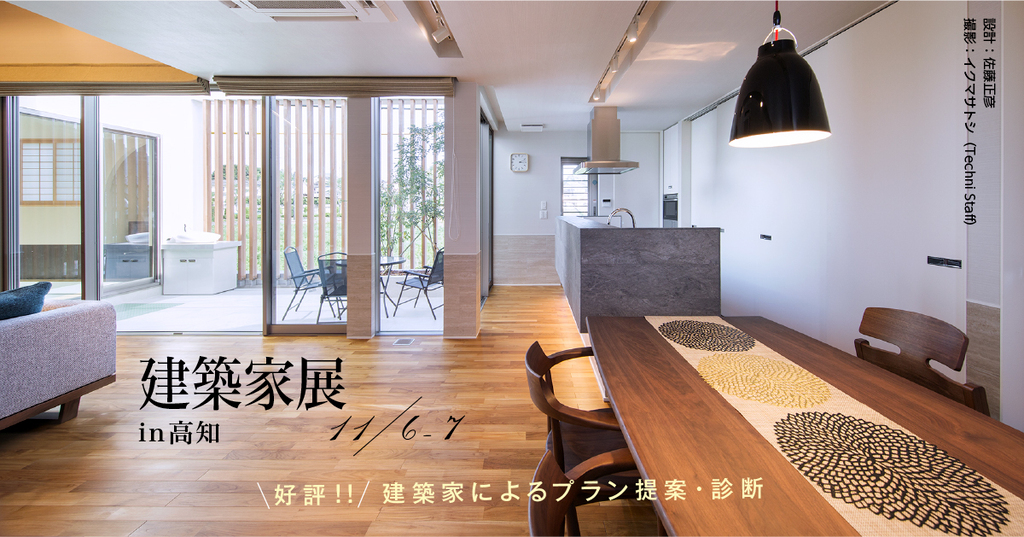 第26回建築家展　in高知のイメージ