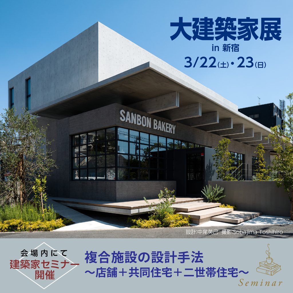 大建築家展　のイメージ